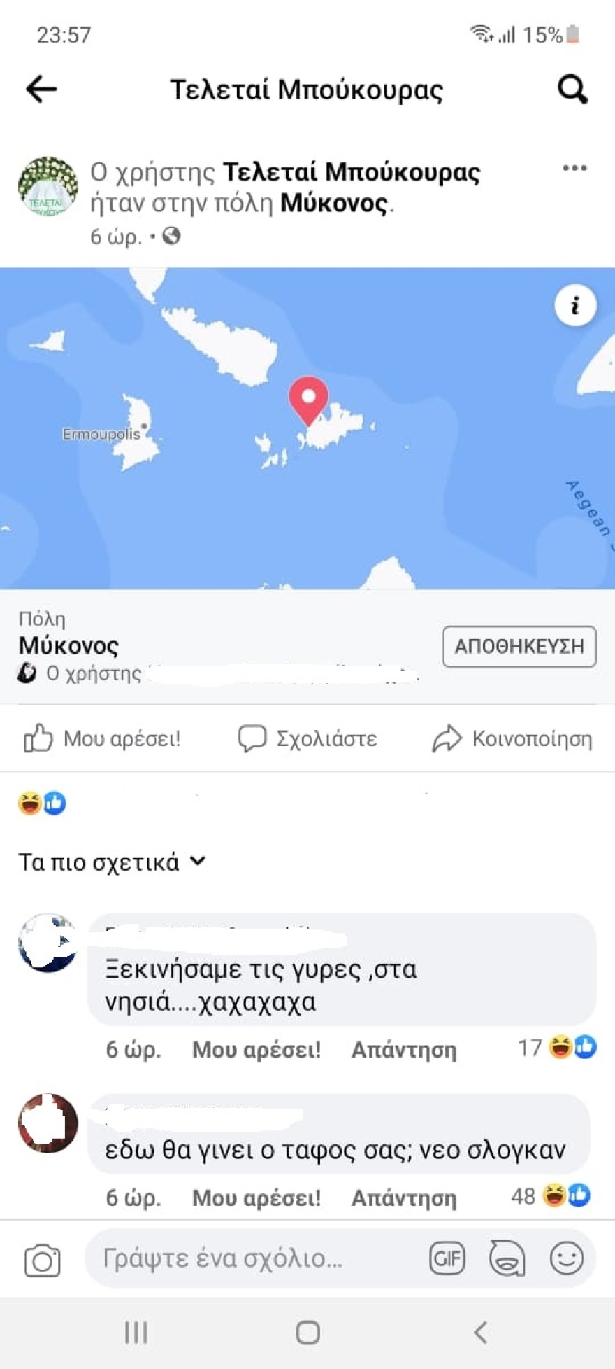 Ο Μπούκουρας... ξαναχτύπησε με location Mykonos