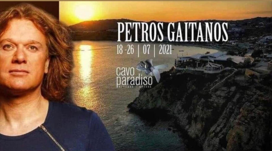 Μύκονος: Τρολάρισμα για τα μέτρα στο διαδίκτυο - «Μνημόσυνο» στο Cavo Paradiso με... Πέτρο Γαϊτάνο