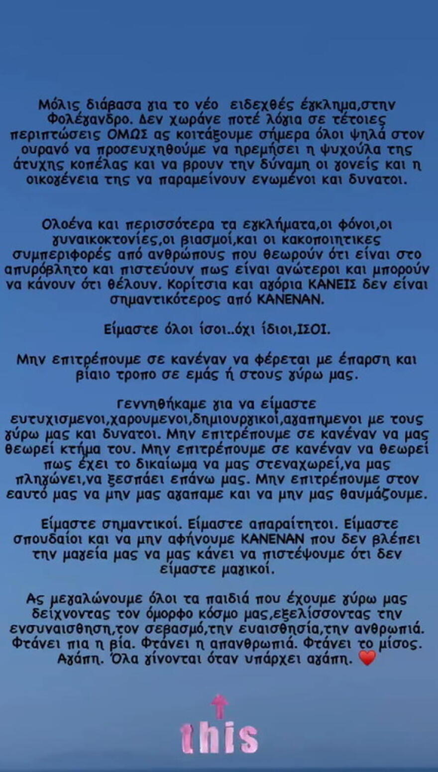 Δανάη Μπάρκα: Το συγκλονιστικό κείμενο της παρουσιάστριας για τον θάνατο της Γαρυφαλλιάς