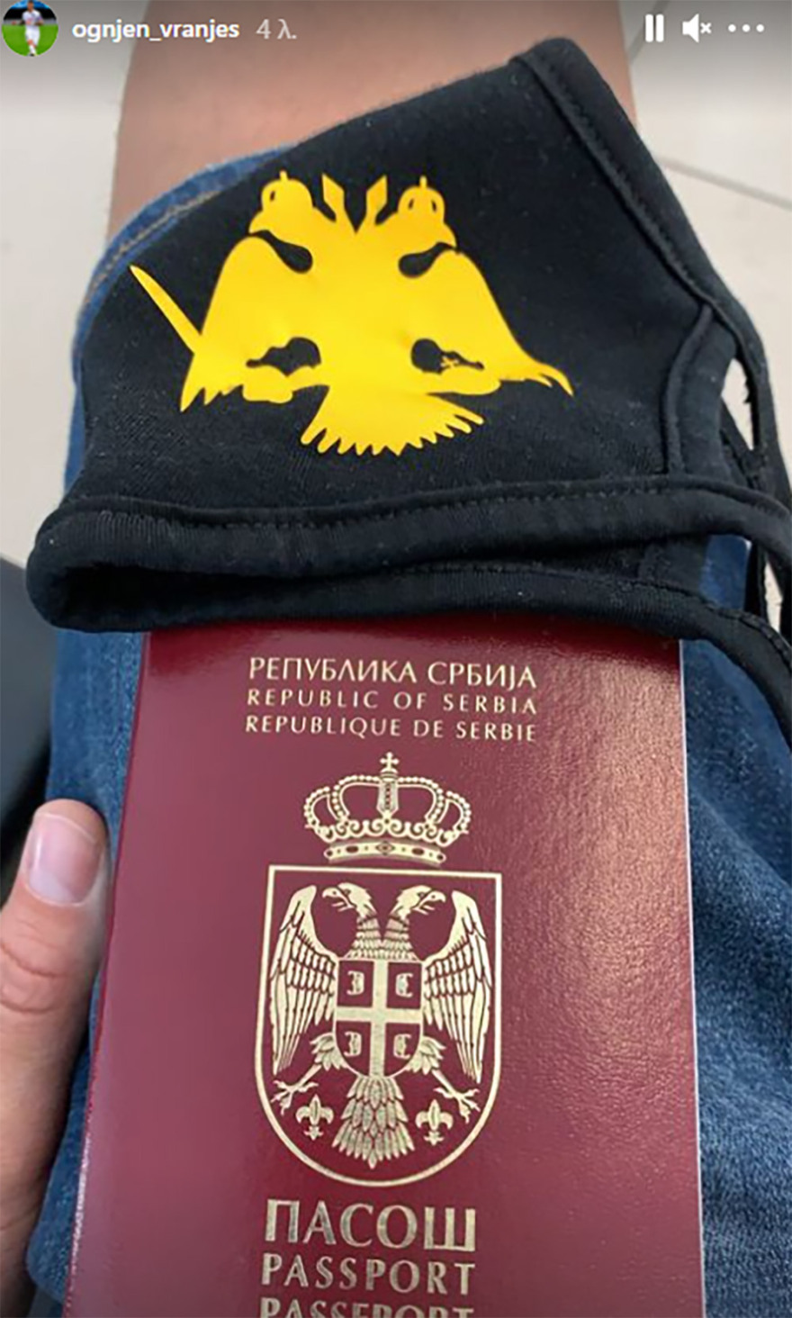 Βράνιες: Με το διαβατήριο και την μάσκα της ΑΕΚ στο χέρι