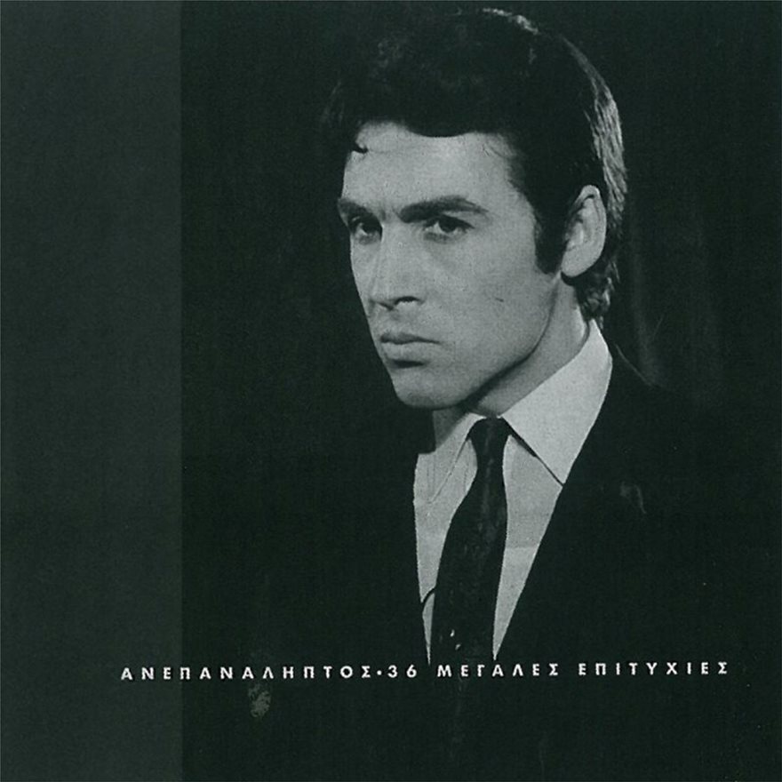 Τόλης Βοσκόπουλος: Οι πιο δυνατές «Αναμνήσεις» και η τελευταία εξομολόγηση του αιώνιου πρίγκιπα του ελληνικού τραγουδιού