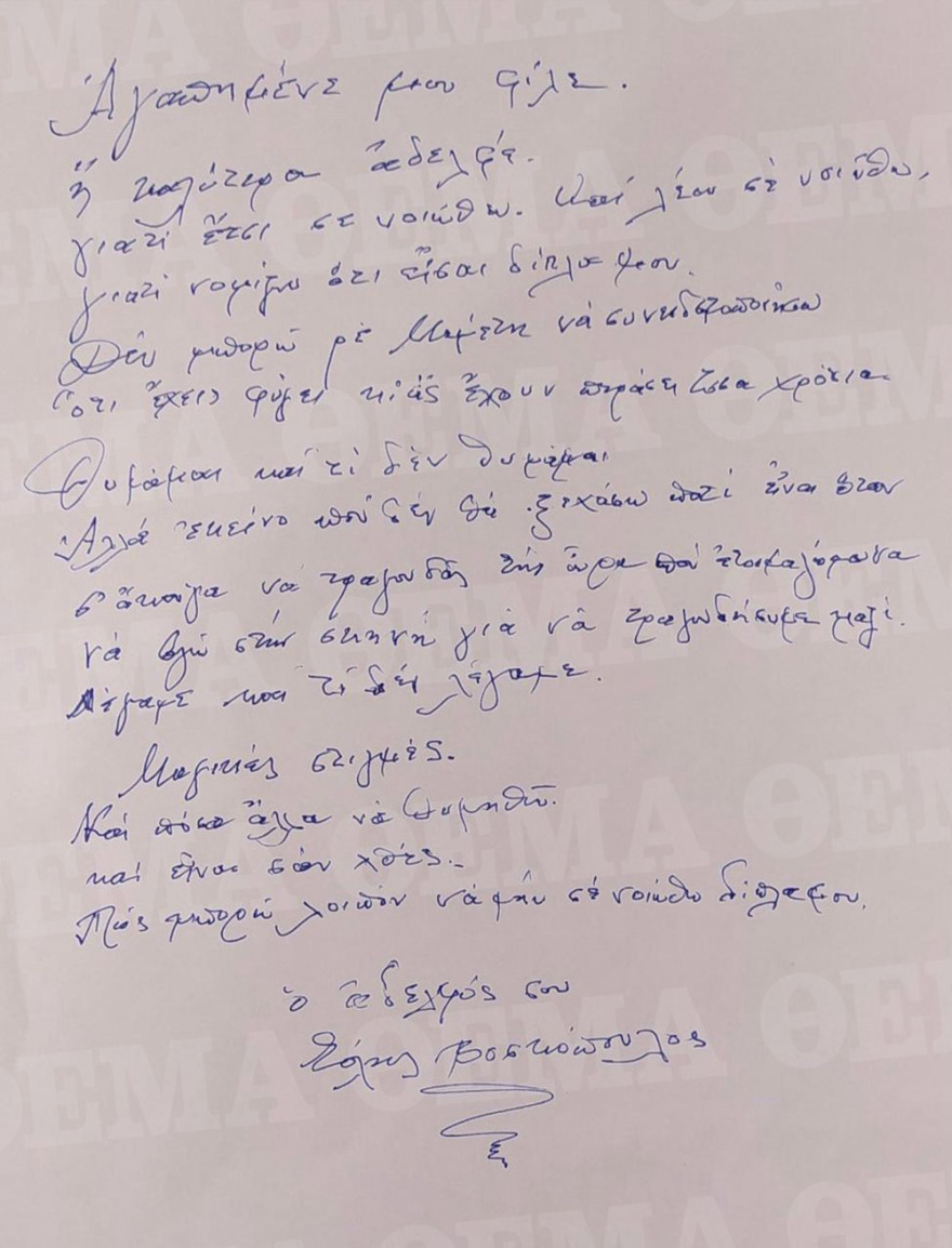 Το συγκινητικό γράμμα του Τόλη Βοσκόπουλου για τον Στράτο Διονυσίου τον περασμένο Φεβρουάριο