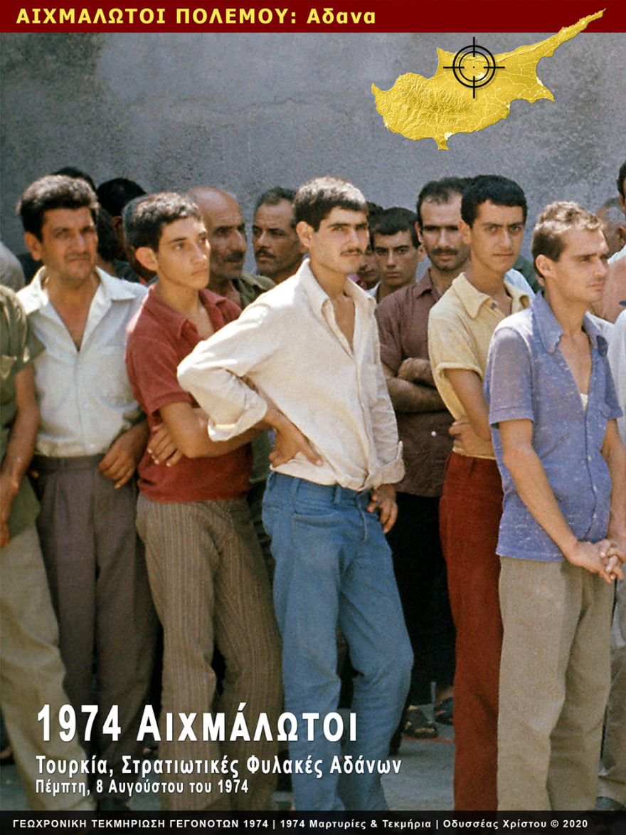 Ντοκουμέντο: Νέες φωτογραφίες από Κύπριους αιχμαλώτους το 1974 στα Άδανα 