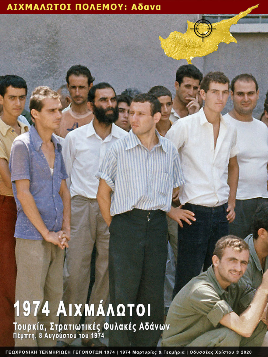 Ντοκουμέντο: Νέες φωτογραφίες από Κύπριους αιχμαλώτους το 1974 στα Άδανα 