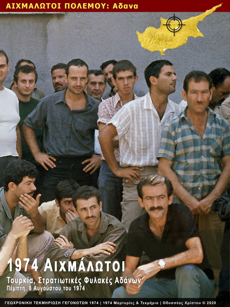 Ντοκουμέντο: Νέες φωτογραφίες από Κύπριους αιχμαλώτους το 1974 στα Άδανα 