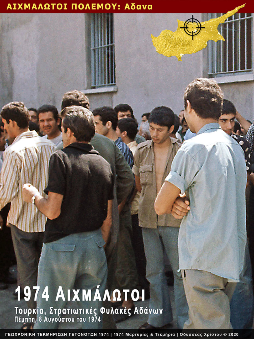 Ντοκουμέντο: Νέες φωτογραφίες από Κύπριους αιχμαλώτους το 1974 στα Άδανα 