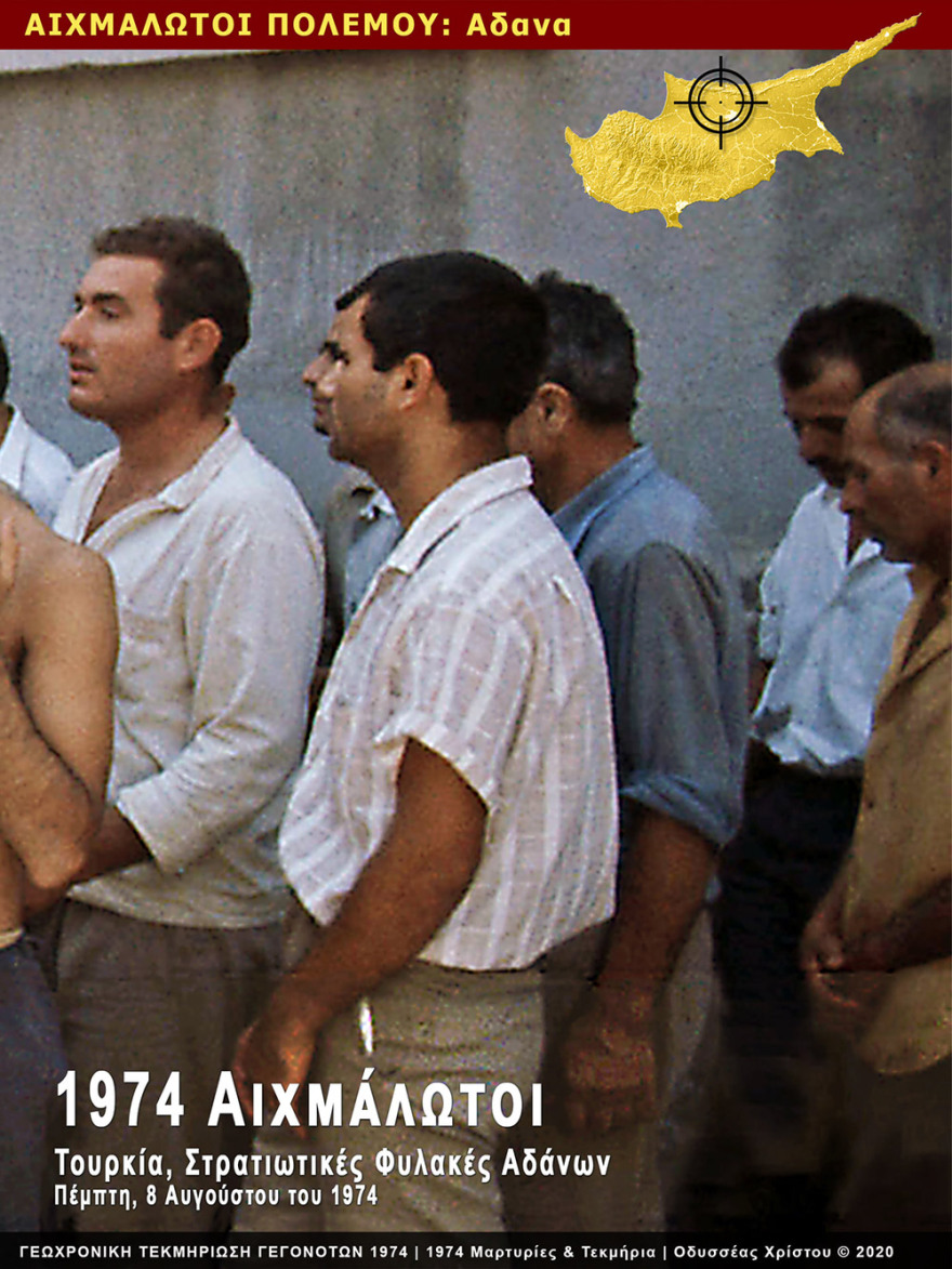 Ντοκουμέντο: Νέες φωτογραφίες από Κύπριους αιχμαλώτους το 1974 στα Άδανα 