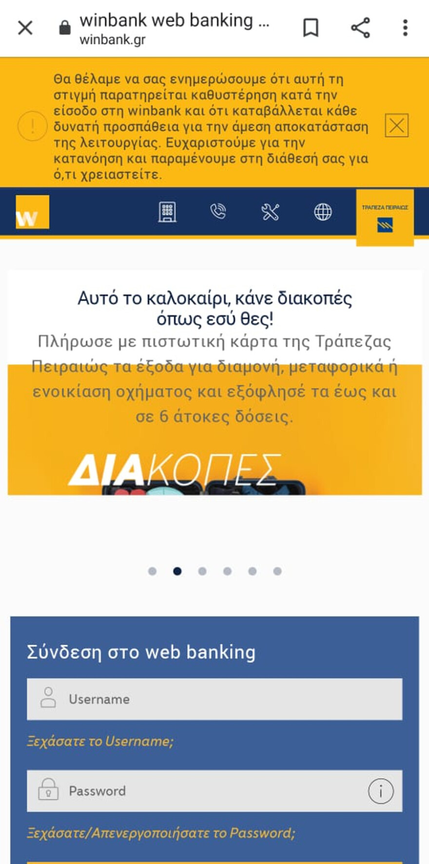 Τράπεζα Πειραιώς: Τεχνικό πρόβλημα – Έπεσαν όλα τα συστήματα