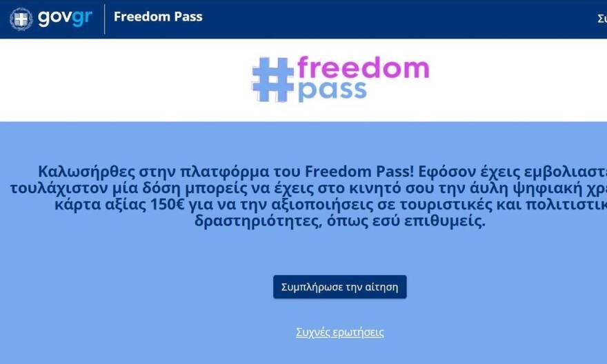 Freedom Pass: Άνοιξε η πλατφόρμα για την προπληρωμένη κάρτα των 150 ευρώ στους νέους - Κάντε αίτηση εδώ