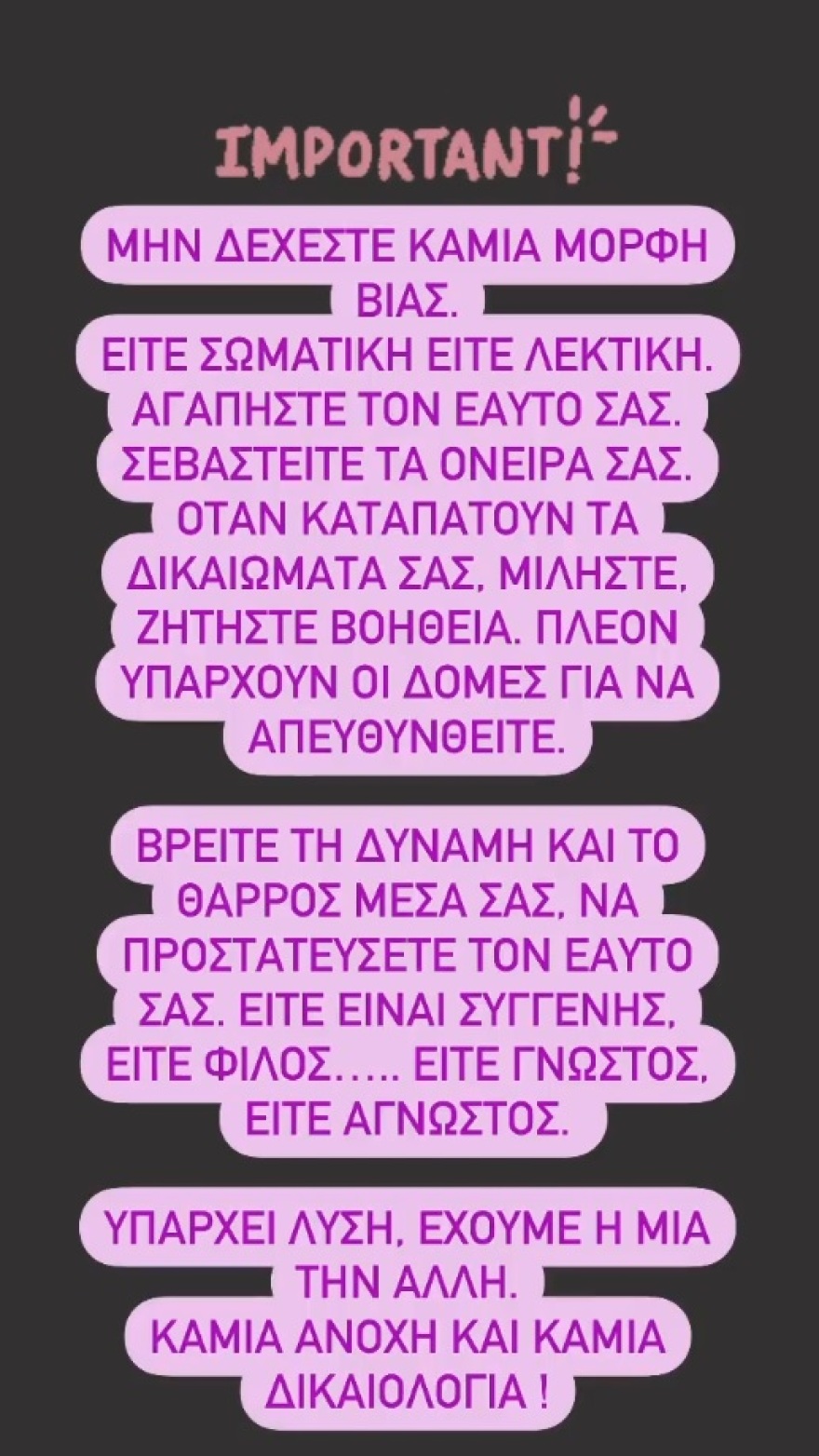 Ιωάννα Παλιοσπύρου: Το νέο μήνυμα για τη γυναικοκτονία στη Φολέγανδρο - Καμία ανοχή