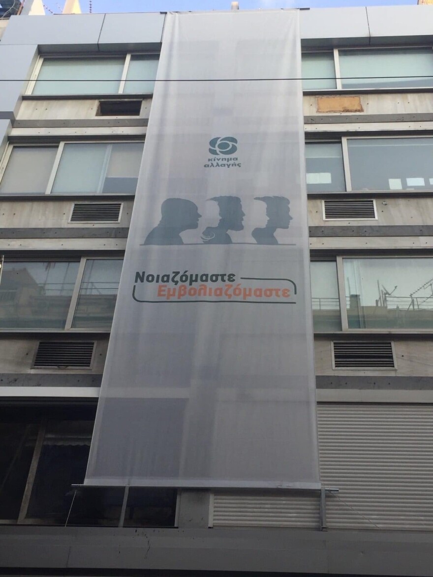 ΚΙΝΑΛ: «Νοιαζόμαστε, εμβολιαζόμαστε»