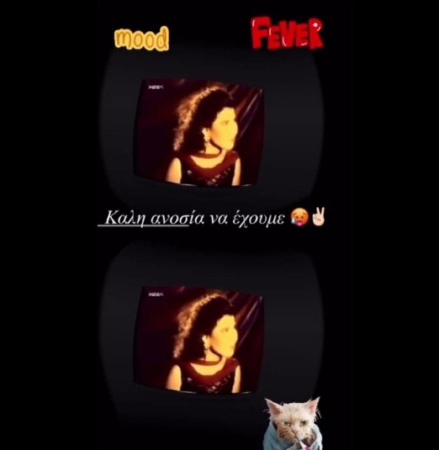 Κατερίνα Καινούργιου: Εμβολιάστηκε ξανά και έχει παρενέργειες!