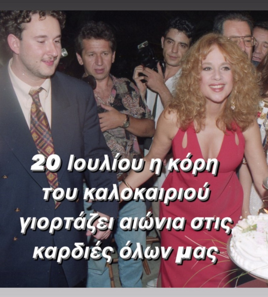 Γιάννης Παπαμιχαήλ: Η συγκινητική ανάρτηση για τα γενέθλια της μητέρας του