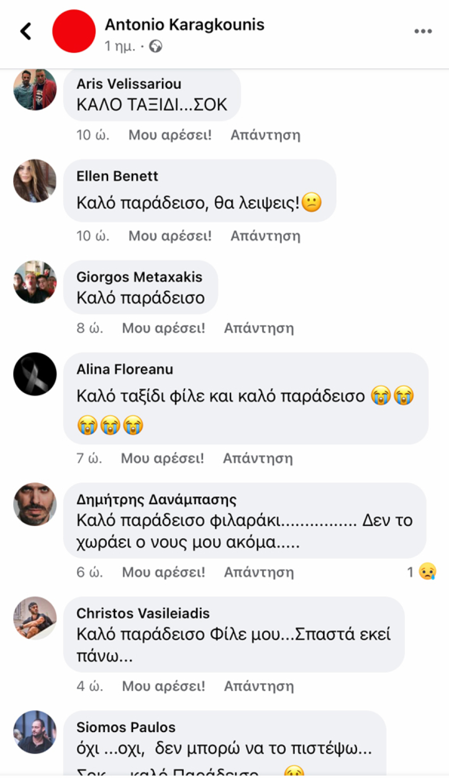 Αυτός είναι ο DJ που πέθανε από ηλεκτροπληξία - «Έφυγες νωρίς», λένε οι φίλοι του