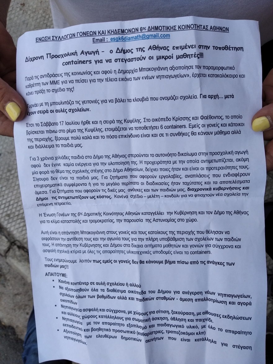 Κυψέλη: Διαμαρτυρία κατοίκων κατά της κοπής δέντρων για τη δημιουργία προσχολικων δομών