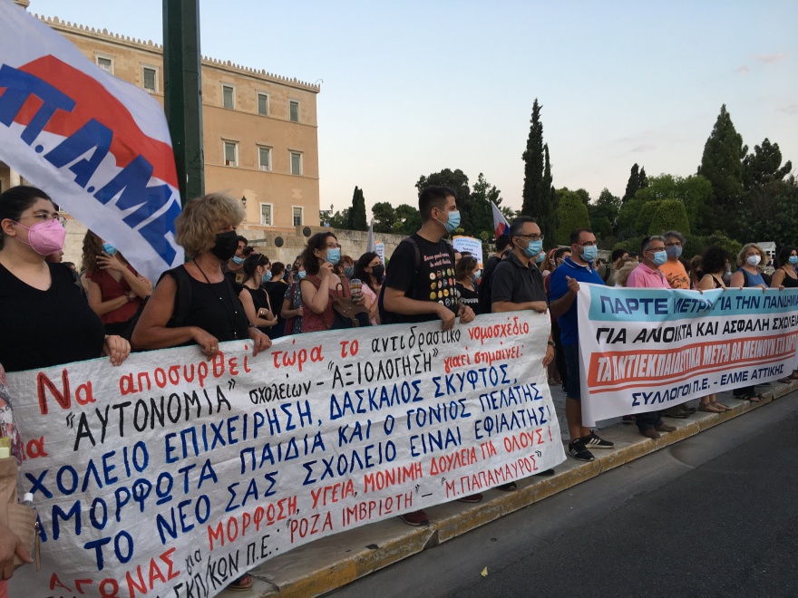 Πανεκπαιδευτικό συλλαλητήριο με... 100 άτομα έκλεισε την Αθήνα - Φωτογραφίες