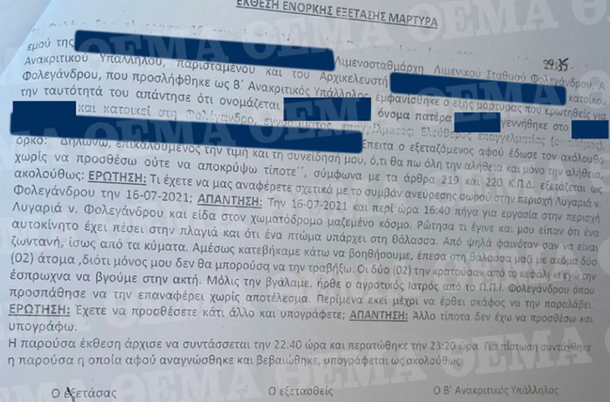 Έγκλημα στη Φολέγανδρο: Συγκλονίζουν οι καταθέσεις των μαρτύρων που βρήκαν το πτώμα της Γαρυφαλλιάς