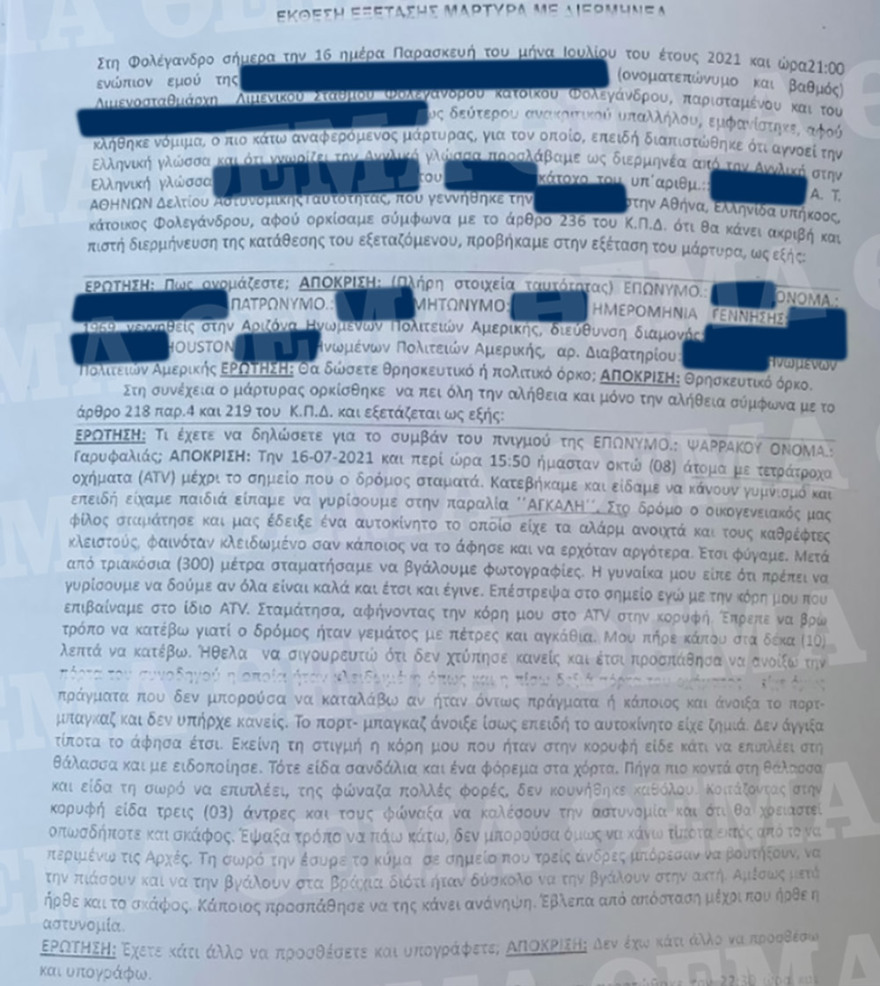 Έγκλημα στη Φολέγανδρο: Συγκλονίζουν οι καταθέσεις των μαρτύρων που βρήκαν το πτώμα της Γαρυφαλλιάς