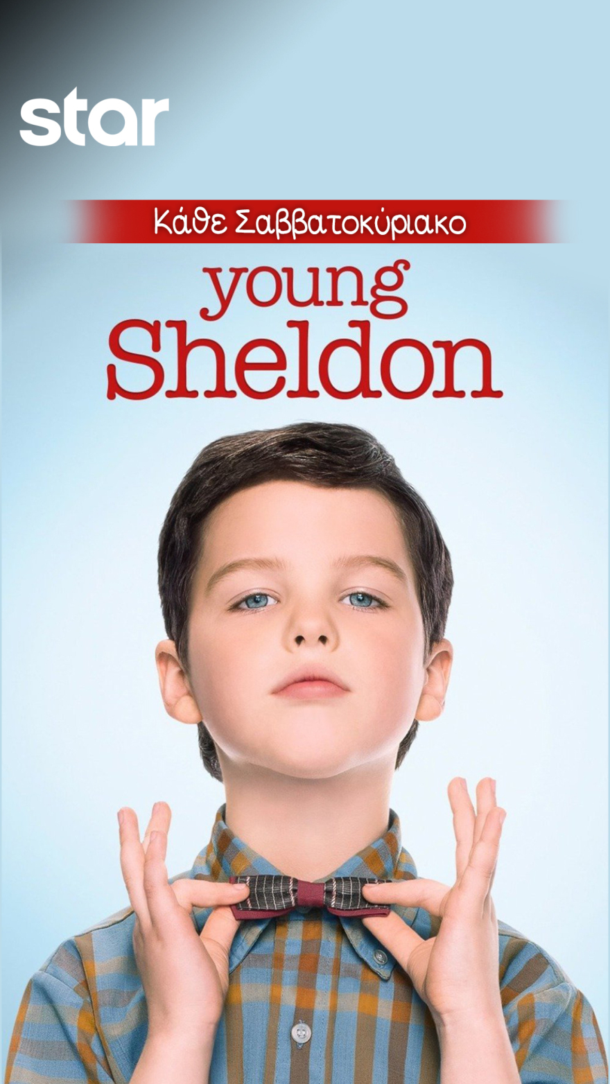 Σαββατοκύριακο στο Star με Young Seldon & The Secret Life of the Zoo