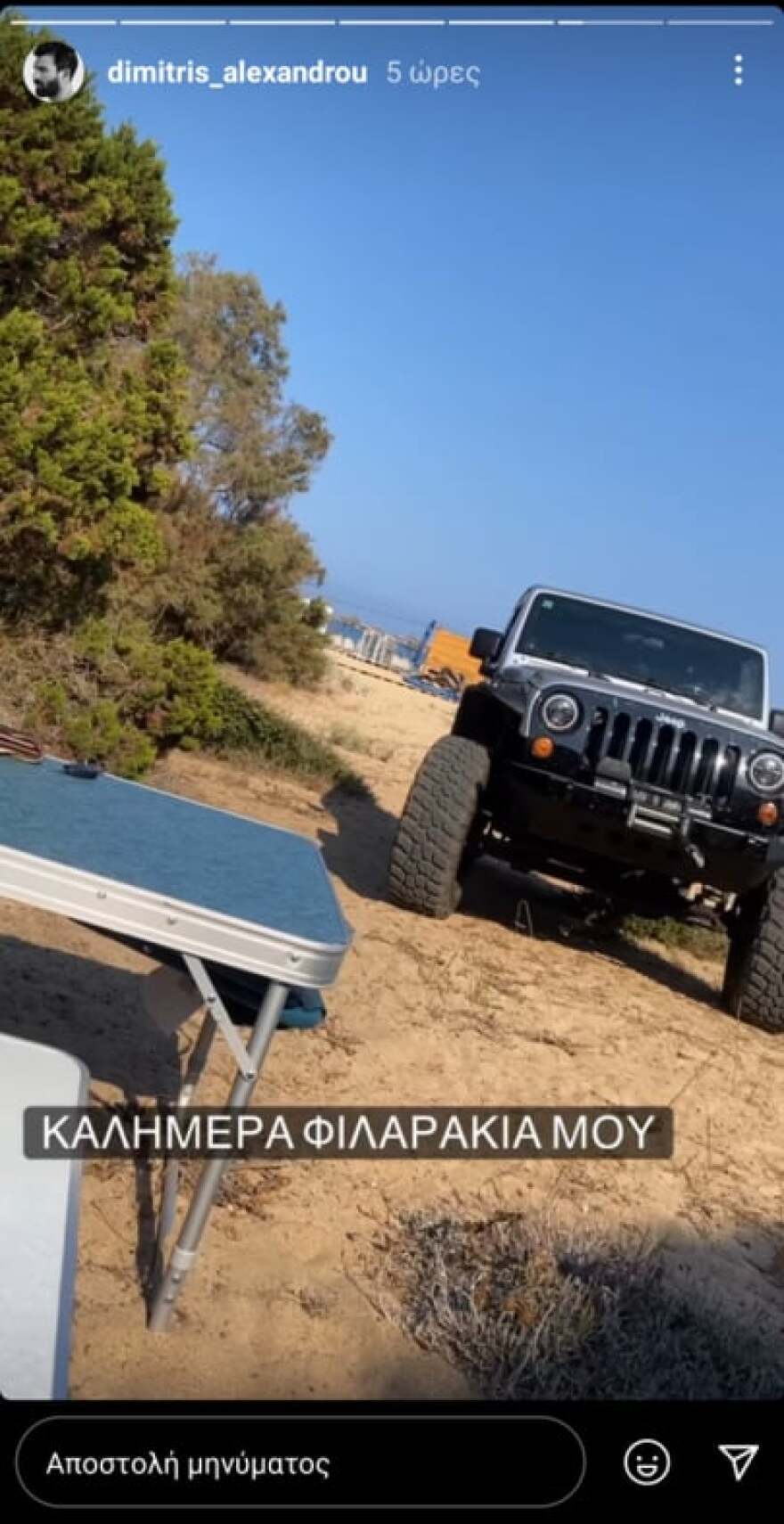 Ιωάννα Τούνη: Για κάμπινγκ με τον Δημήτρη Αλεξάνδρου στην Μεσσηνία - Τα στιγμιότυπα που τους «πρόδωσαν»