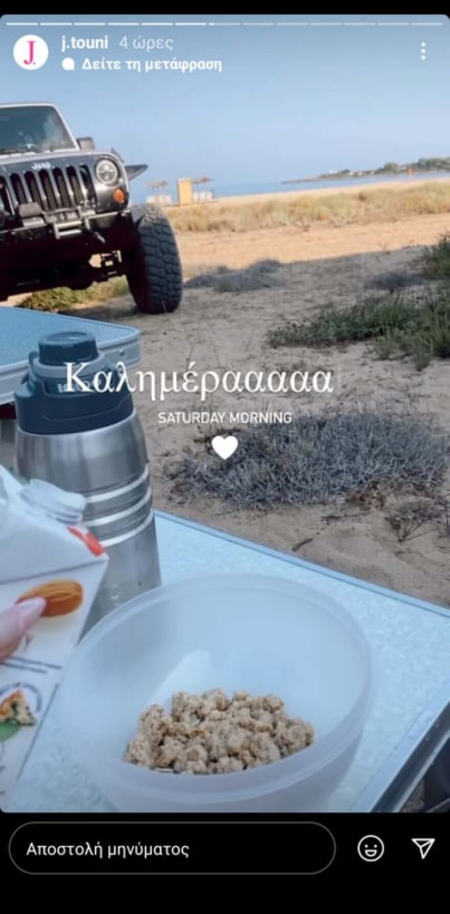 Ιωάννα Τούνη: Για κάμπινγκ με τον Δημήτρη Αλεξάνδρου στην Μεσσηνία - Τα στιγμιότυπα που τους «πρόδωσαν»