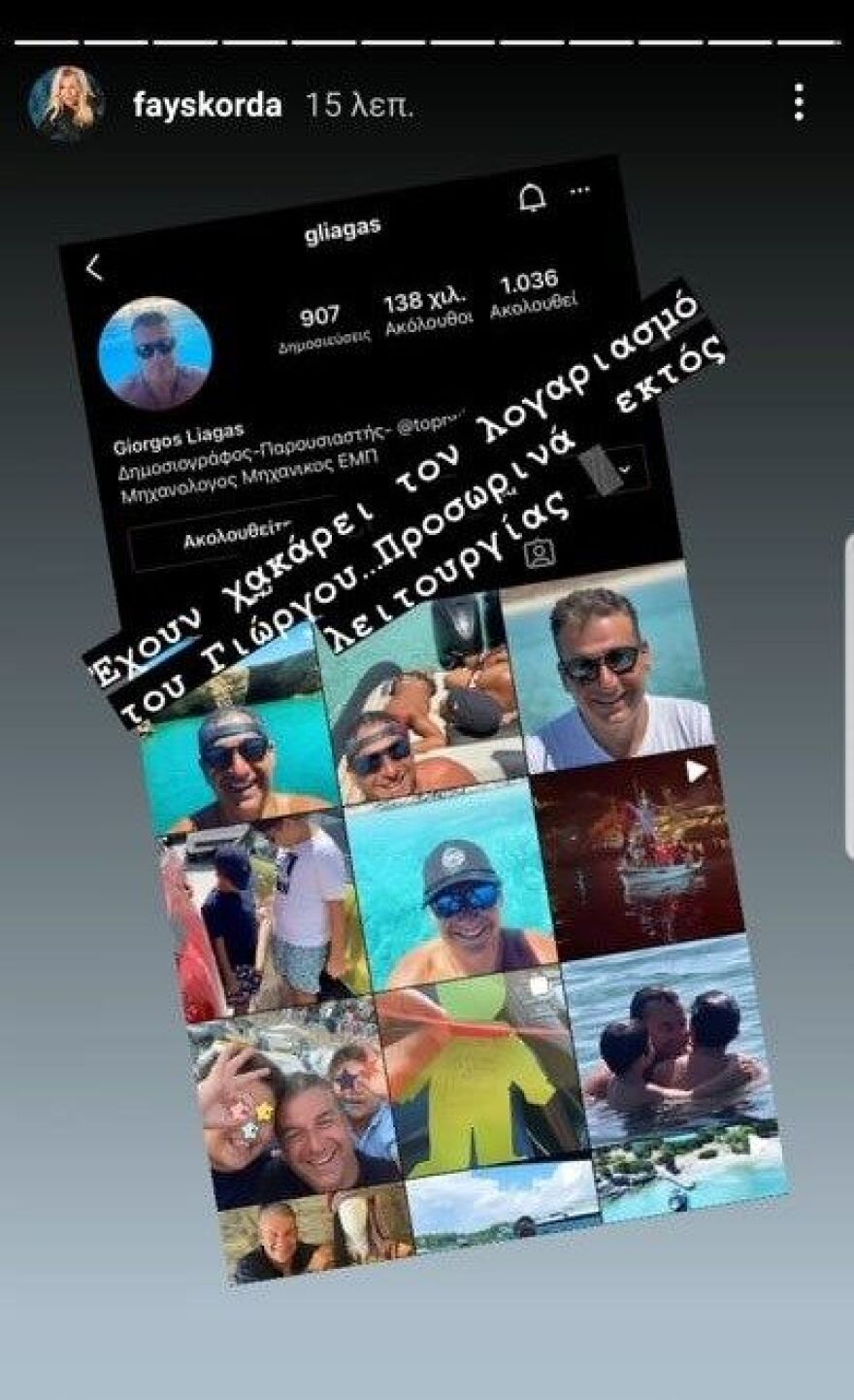 Γιώργος Λιάγκας: Χάκαραν τον λογαριασμό του στο Instagram