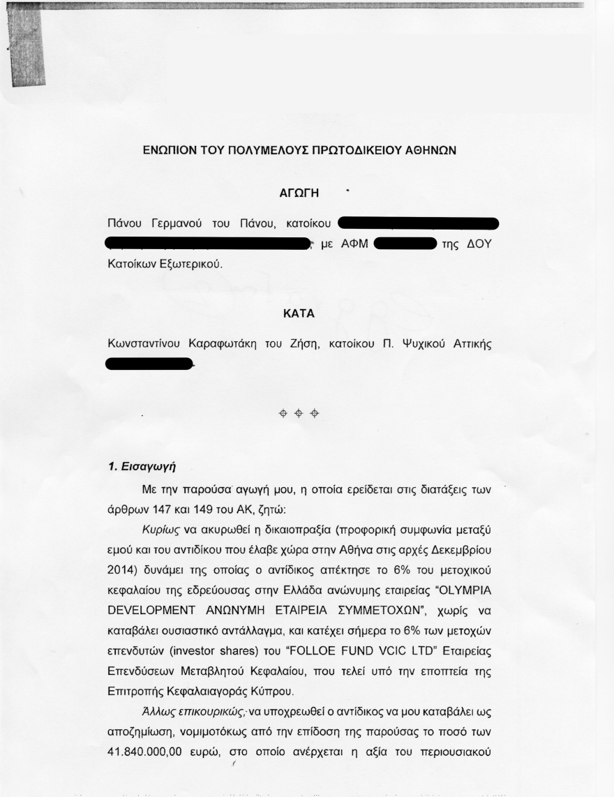 Πάνος Γερμανός - Κώστας Καραφωτάκης: «Δαγκώνεις χέρι που σε ταΐζει εκατομμύρια;»