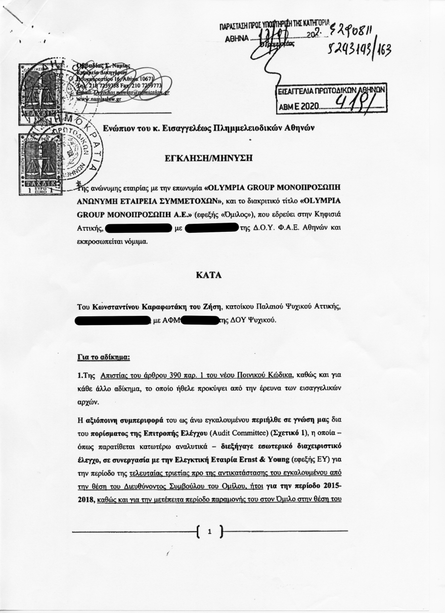 Πάνος Γερμανός - Κώστας Καραφωτάκης: «Δαγκώνεις χέρι που σε ταΐζει εκατομμύρια;»