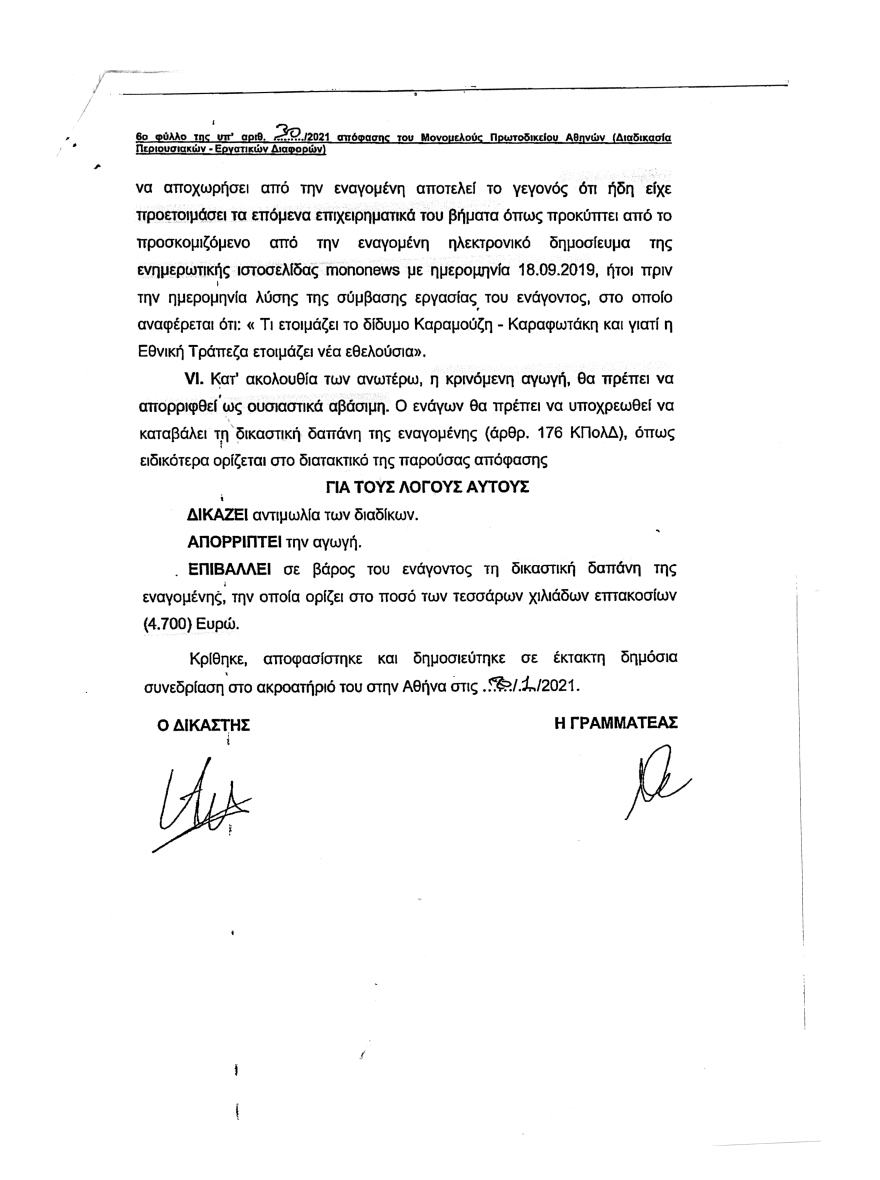 Πάνος Γερμανός - Κώστας Καραφωτάκης: «Δαγκώνεις χέρι που σε ταΐζει εκατομμύρια;»