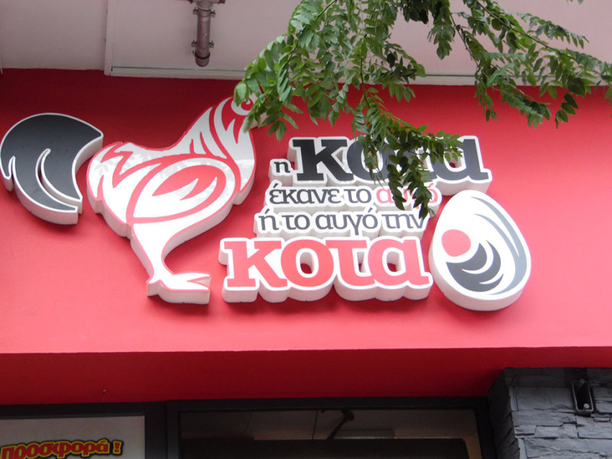 Βέφα Αλεξιάδου: Στα δικαστήρια για μία... μαγειρίτσα