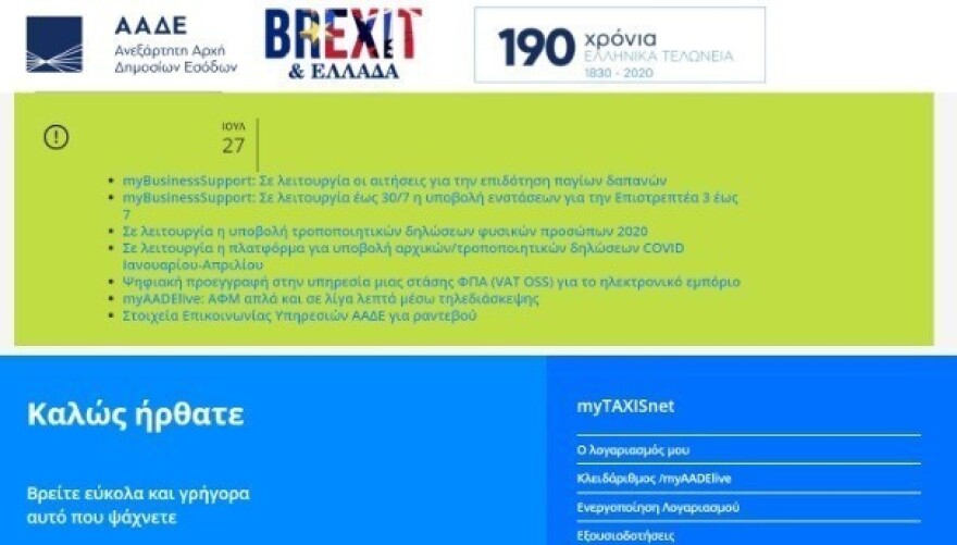 Eπιδότηση παγίων δαπανών: Άνοιξε η πλατφόρμα «MyBusinessSupport» για αιτήσεις