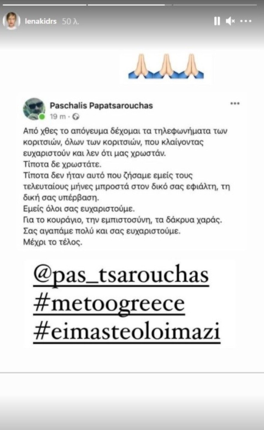Προφυλάκιση Φιλιππίδη: Το σχόλιο της Λένας Δροσάκη για την ανάρτηση Τσαρούχα   