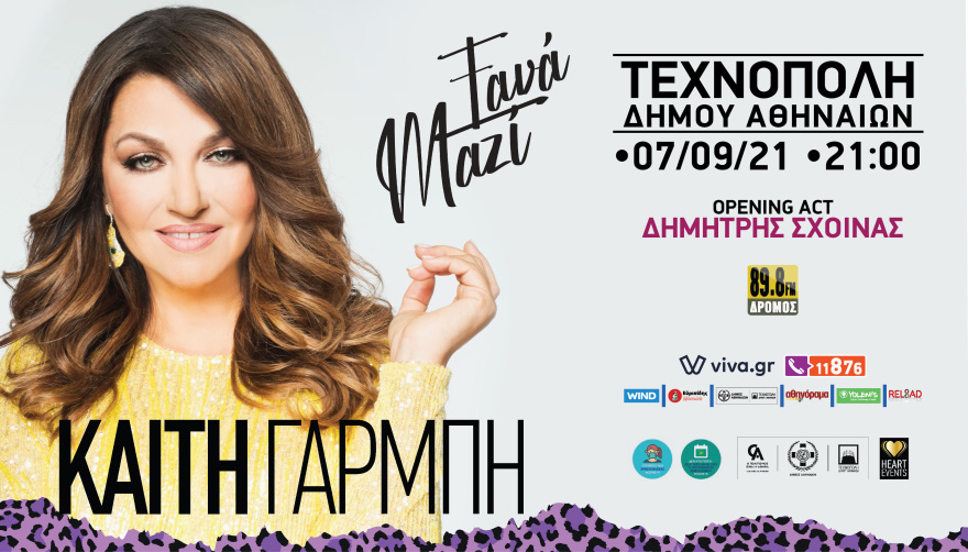 Καίτη Γαρμπή: Live party στην Τεχνόπολη του Δήμου Αθηναίων 