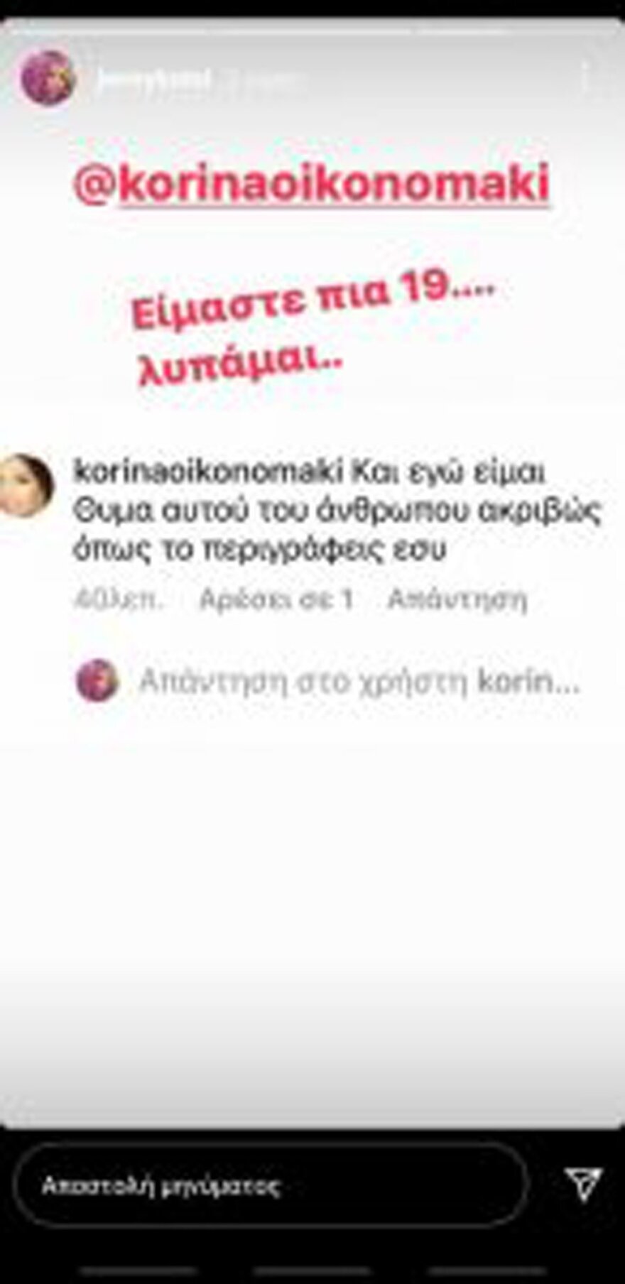 H Κορίνα Οικονομάκη του «Ρετιρέ» για Πέτρο Φιλιππίδη: «Δικαίωση»