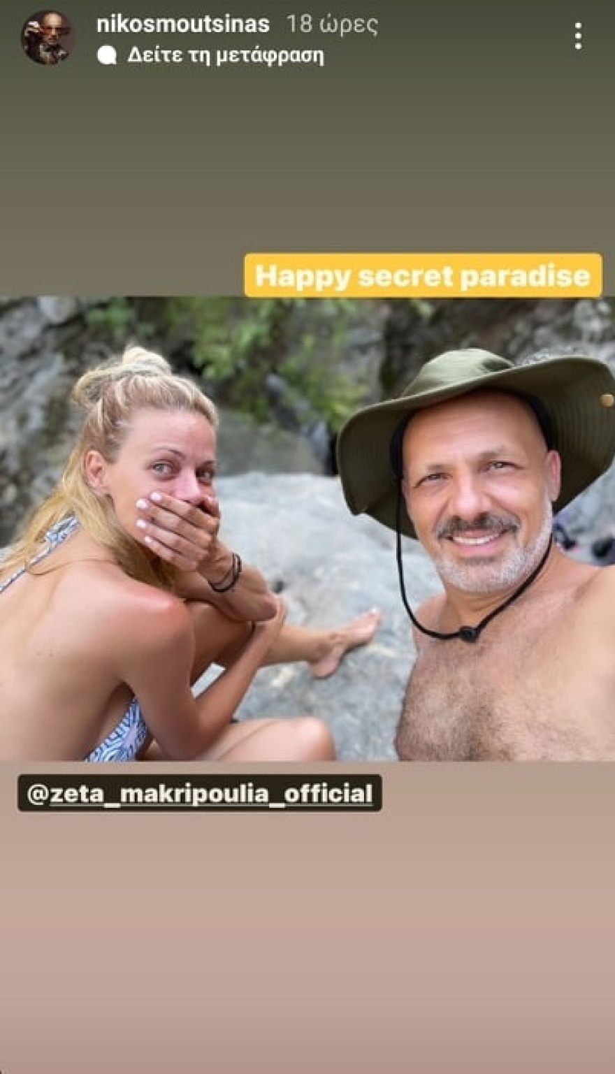 Νίκος Μουτσινάς: Το φωτογραφικό άλμπουμ από τις καλοκαιρινές του διακοπές με την Ζέτα Μακρυπούλια