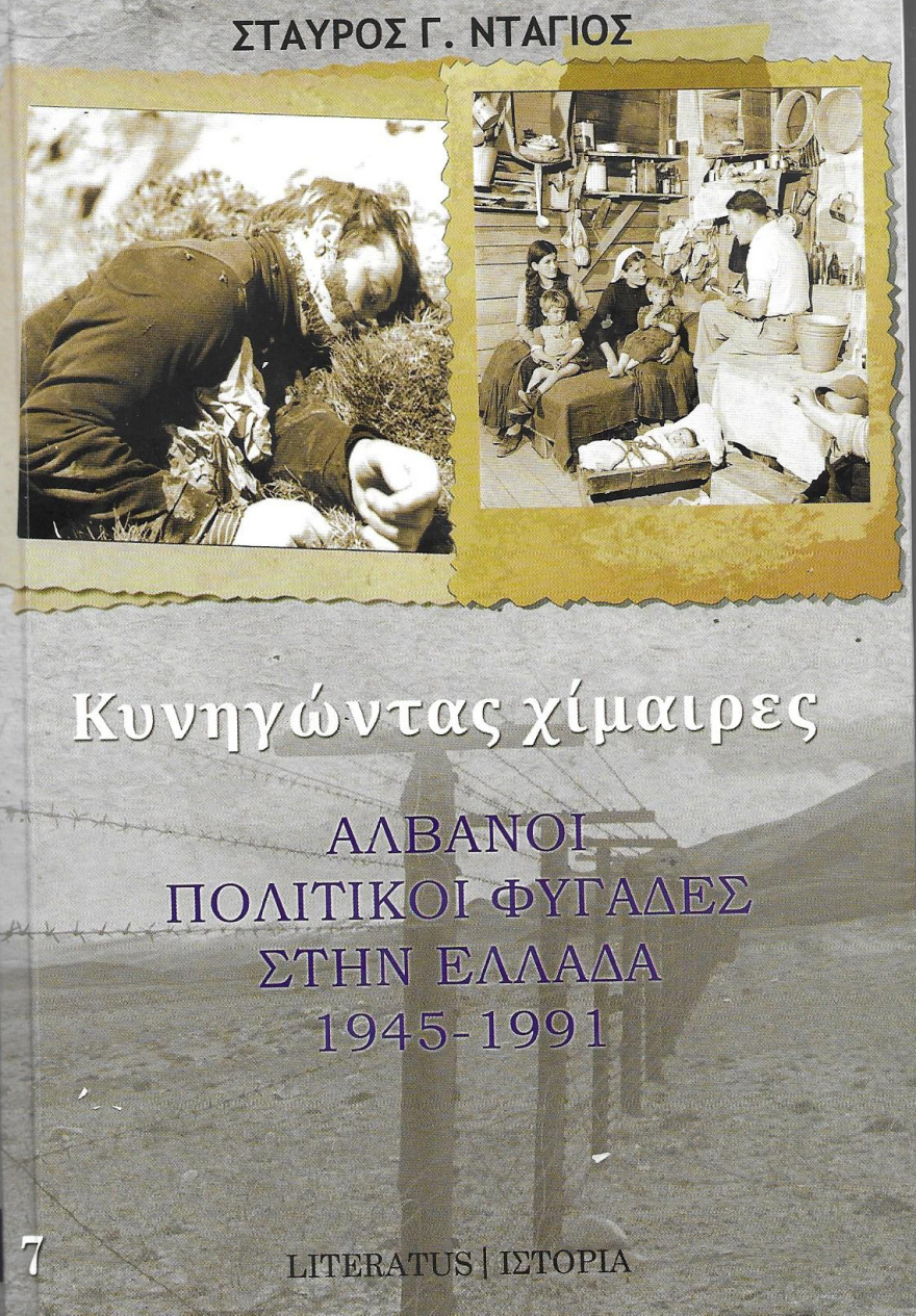 Η άγνωστη αποτυχημένη προσπάθεια ανατροπής του Ενβέρ Χότζα από Βρετανούς και Αμερικανούς (1949 – 1958) και ο ρόλος της Ελλάδας
