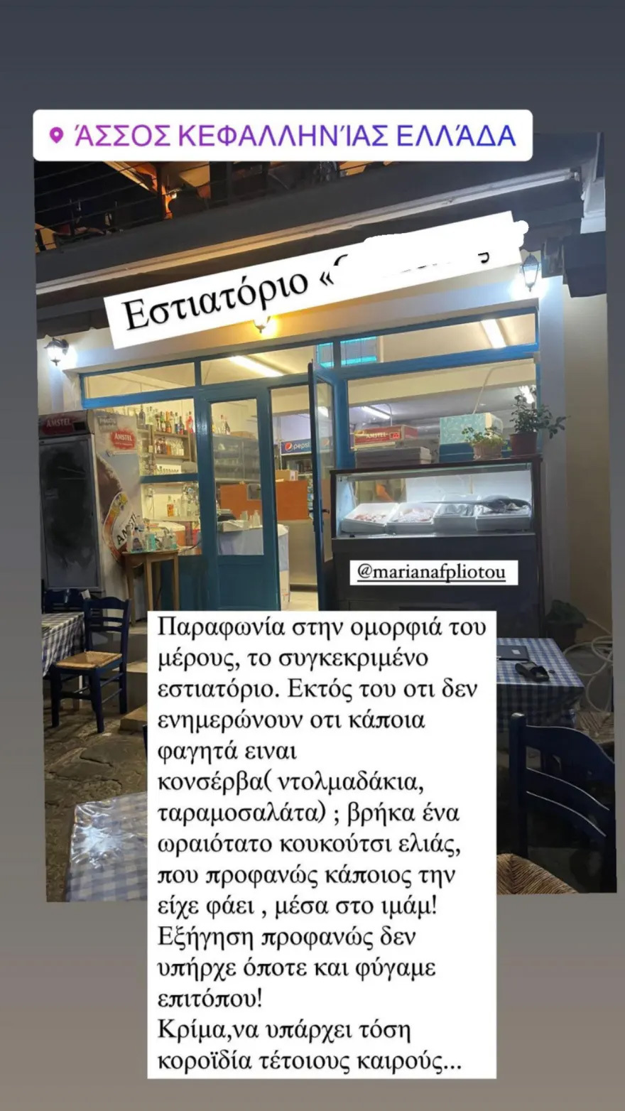 Ζέτα Δούκα: Κατήγγειλε ταβέρνα για κακή ποιότητα και δέχθηκε υβριστικά μηνύματα - Δείτε εικόνες