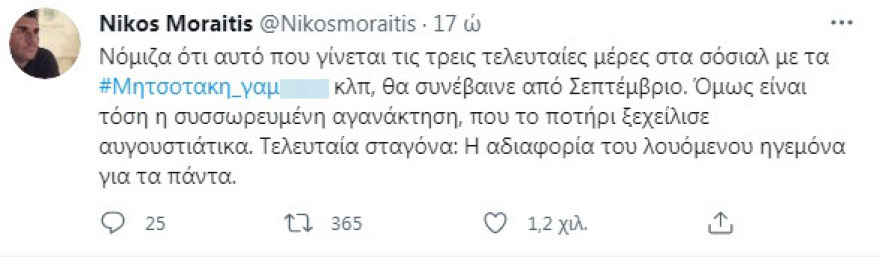Σάλος στο twitter με χυδαίο hashtag από «στελεχοτρολ» του ΣΥΡΙΖΑ