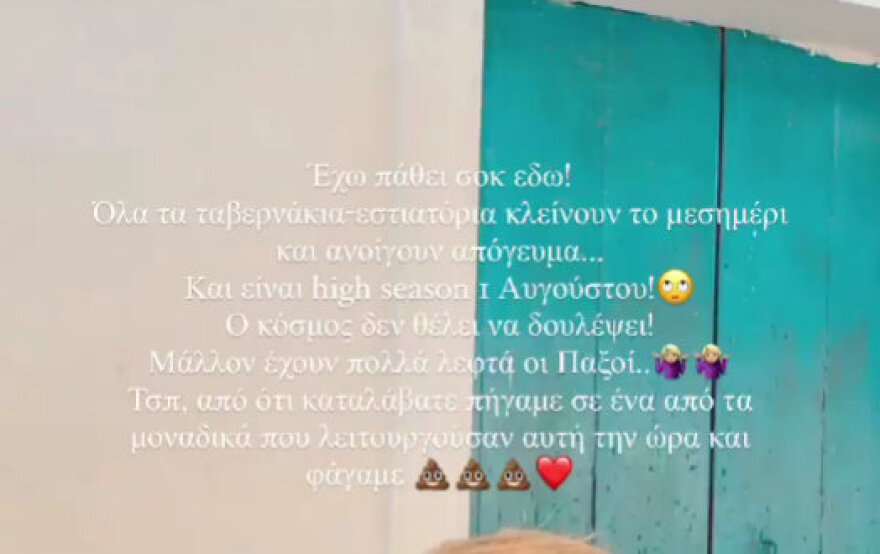 Ιωάννα Τούνη: Κατακραυγή στο Twitter μετά τη δήλωση για τους Παξούς - «Ο κόσμος δεν θέλει να δουλέψει»