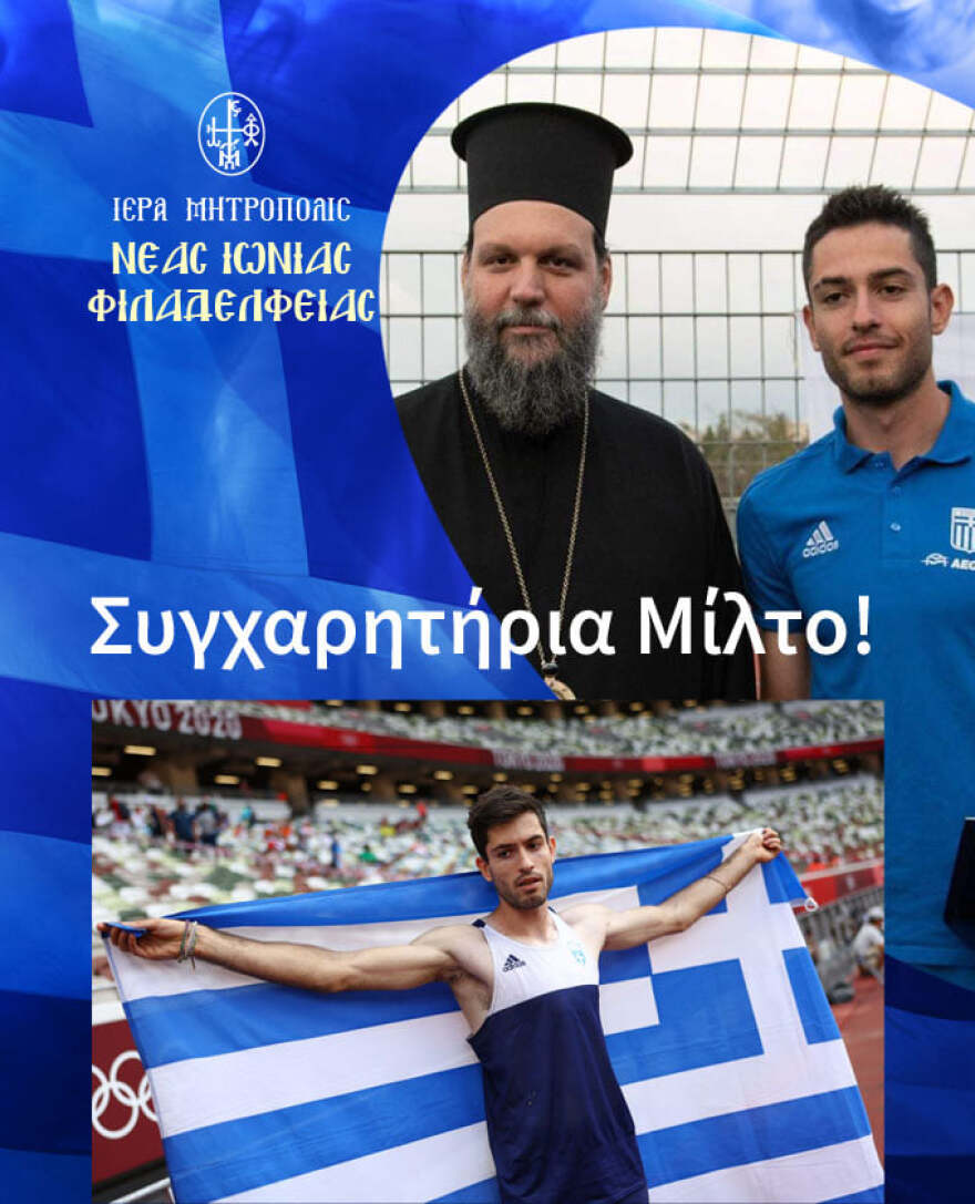 Ολυμπιακοί Αγώνες: Τα συγχαρητήρια του Μητροπολίτη Νέας Ιωνίας και Φιλαδελφείας Γαβριήλ στον Μίλτο Τεντόγλου