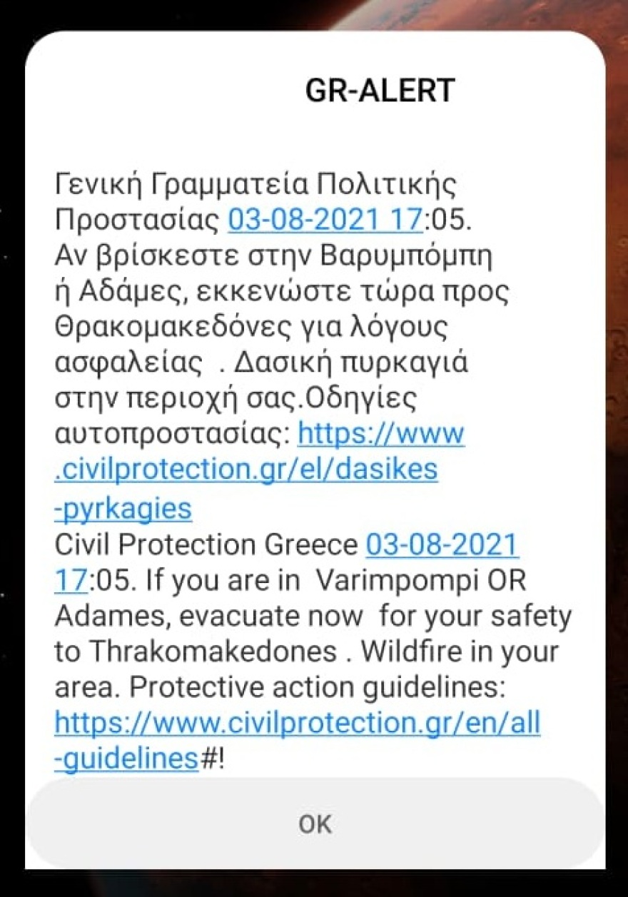 Φωτιά στη Βαρυμπόμπη:  Σε πολλές εστίες η πυρκαγιά -  Αναζωπύρωση με συνεχείς εκρήξεις - Τέταρτο μήνυμα από το 112