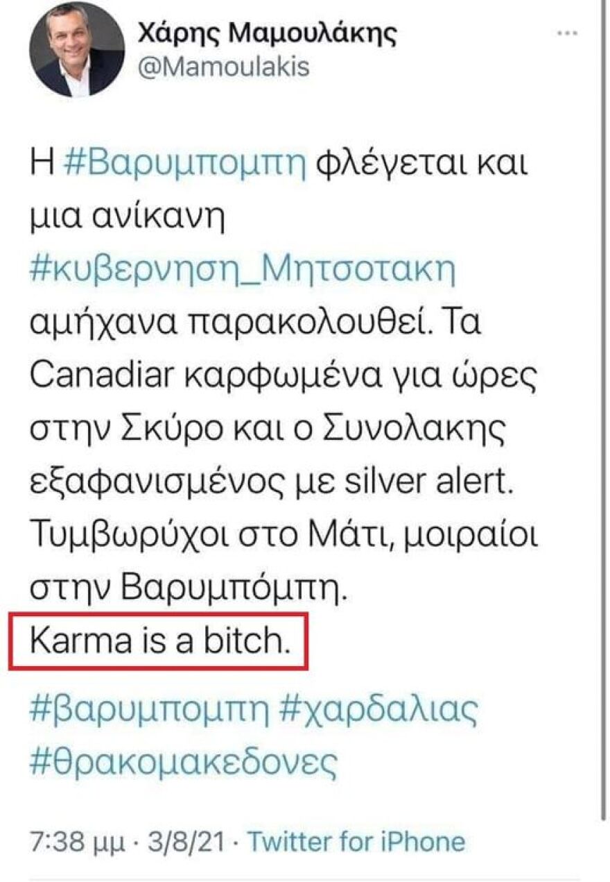 Ανάρτηση-όνειδος από τον Μαμουλάκη του ΣΥΡΙΖΑ για την πυρκαγιά στη Βαρυμπόμπη: «Karma is a bitch...» - Πώς προσπάθησε να το «μαζέψει»