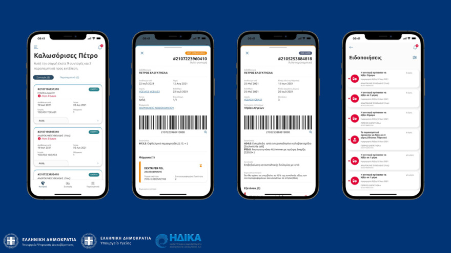 My Health: Αυτός είναι ο ψηφιακός φάκελος υγείας - Παραπεμπτικά και συνταγογραφήσεις με ένα κλικ