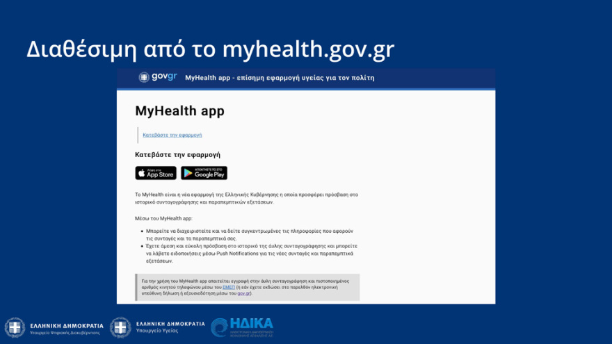 My Health: Αυτός είναι ο ψηφιακός φάκελος υγείας - Παραπεμπτικά και συνταγογραφήσεις με ένα κλικ