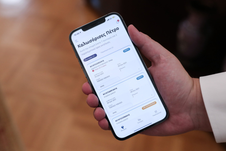 My Health: Αυτός είναι ο ψηφιακός φάκελος υγείας - Παραπεμπτικά και συνταγογραφήσεις με ένα κλικ