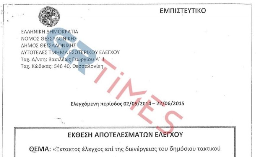 Κυβερνοεπίθεση στον Δήμο Θεσσαλονίκης: Διέρρευσαν στοιχεία του Γιάννη Μπουτάρη