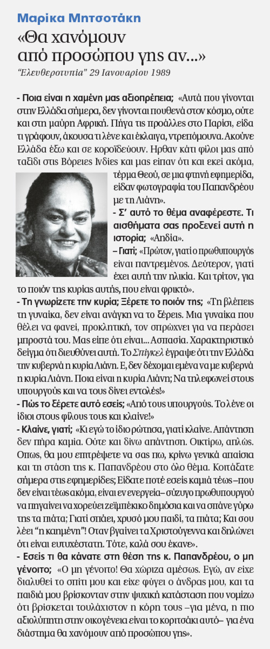 Η Όλγα Μπακομάρου στον Δημήτρη Δανίκα: Οι 20 συνεντεύξεις από τις οικογένειες Μητσοτάκη - Παπανδρέου που έγραψαν Ιστορία