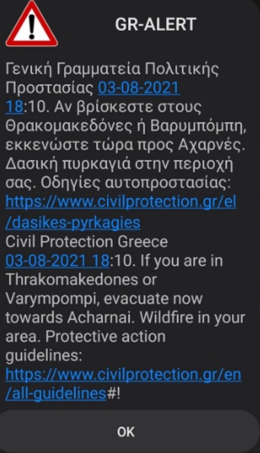 Φωτιά στη Βαρυμπόμπη:  Σε πολλές εστίες η πυρκαγιά -  Αναζωπύρωση με συνεχείς εκρήξεις - Τέταρτο μήνυμα από το 112