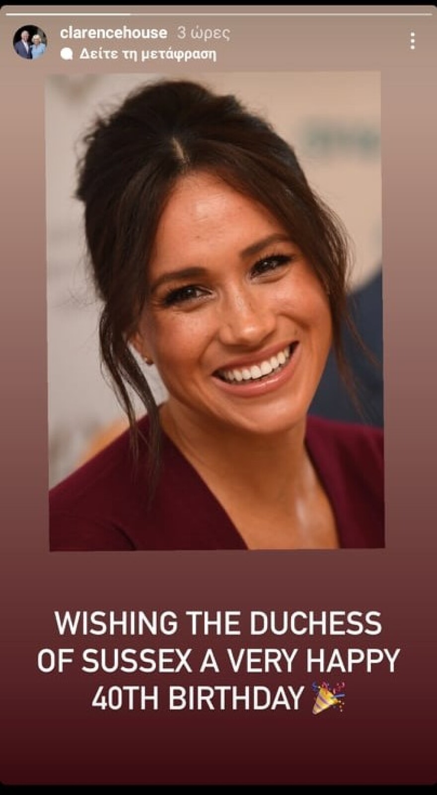 Μέγκαν Μαρκλ: Οι ευχές της βασιλικής οικογένειας για τα 40ά γενέθλιά της 