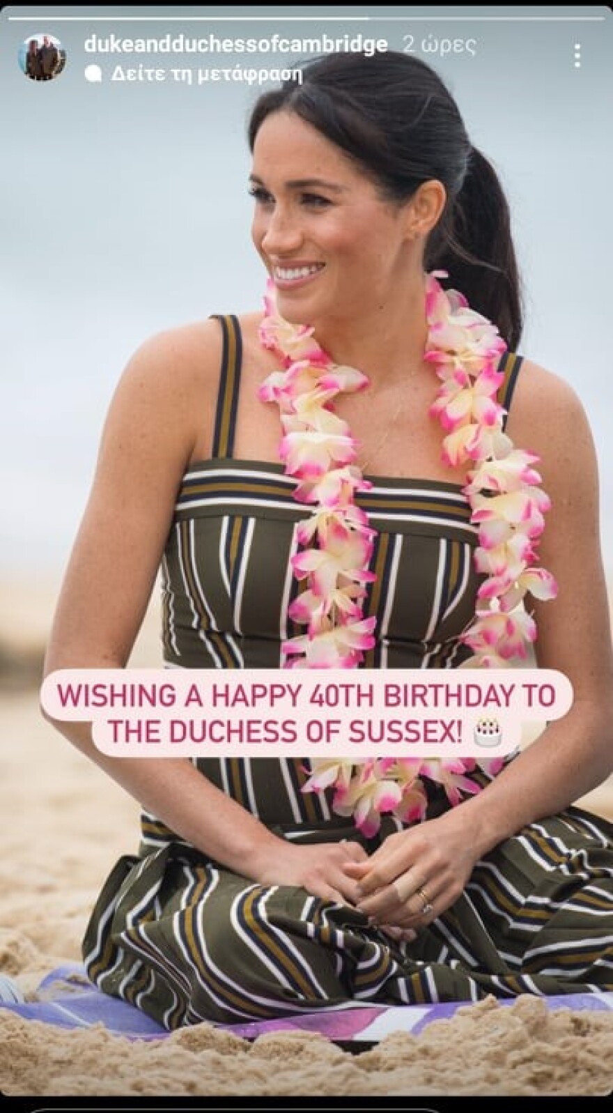 Μέγκαν Μαρκλ: Οι ευχές της βασιλικής οικογένειας για τα 40ά γενέθλιά της 